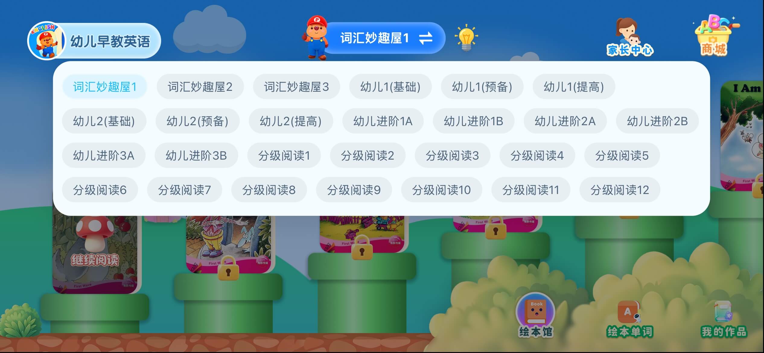 分级等级切换示意